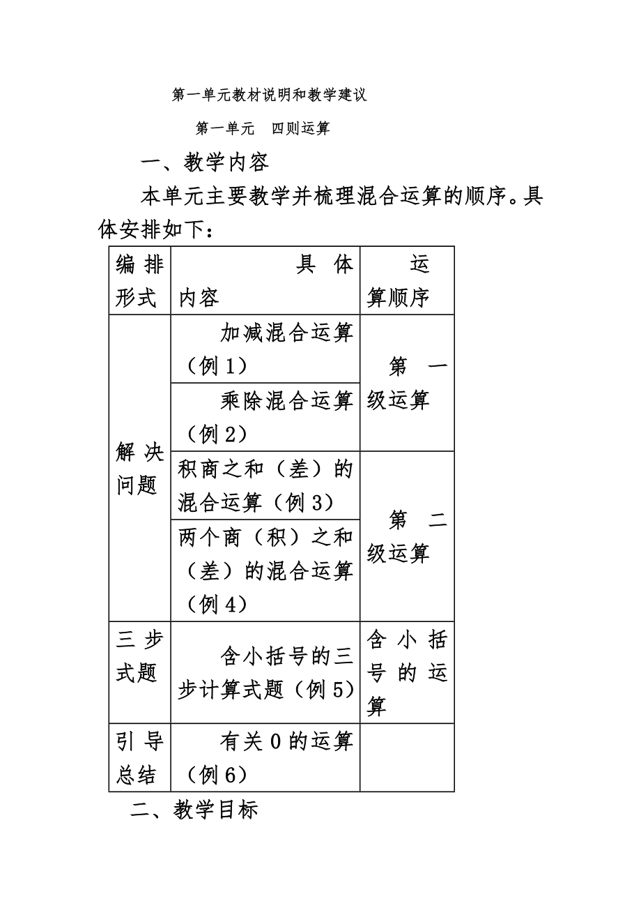 人教版四年级数学下册高效课堂全册教案16