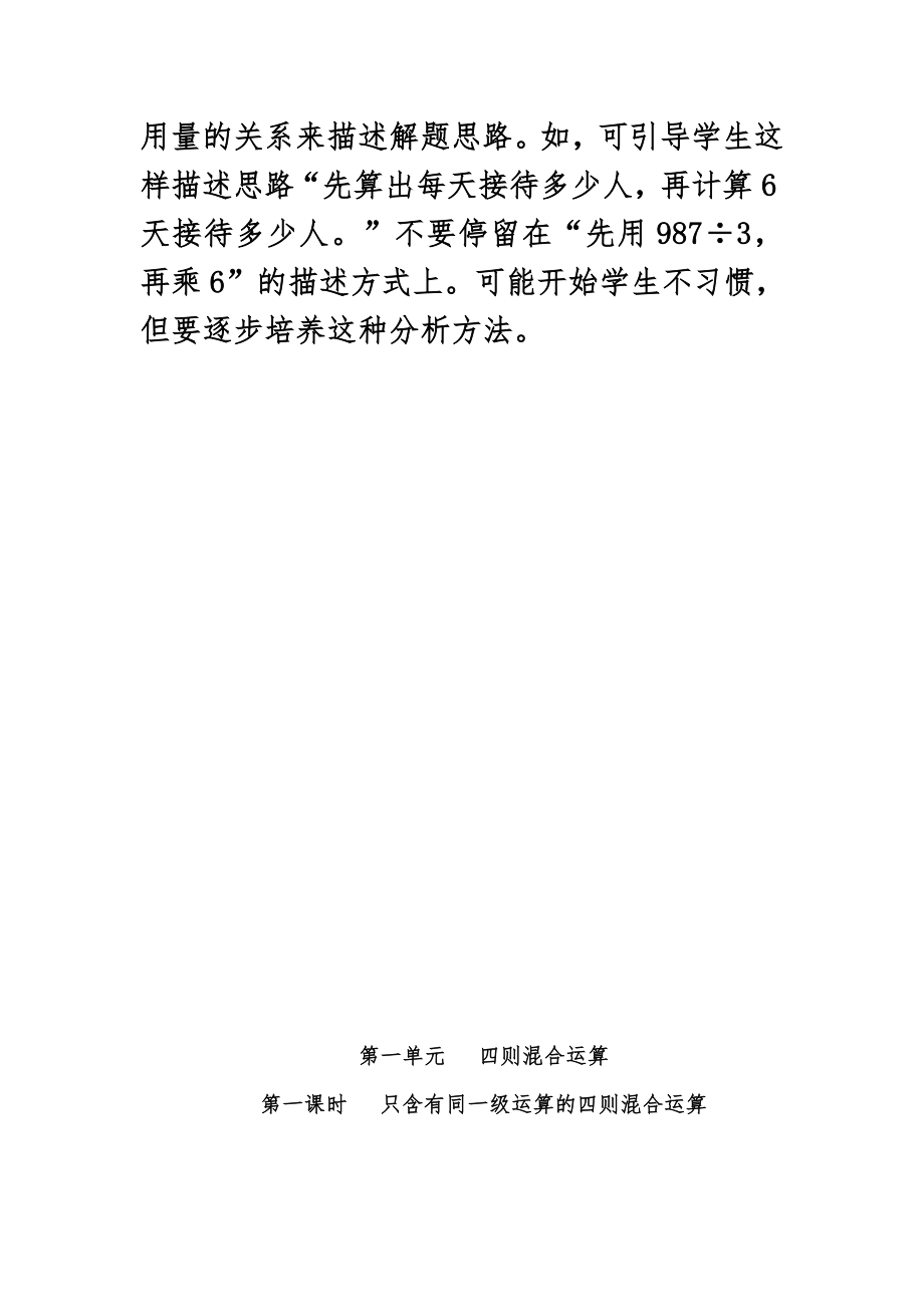 人教版四年级数学下册高效课堂全册教案16