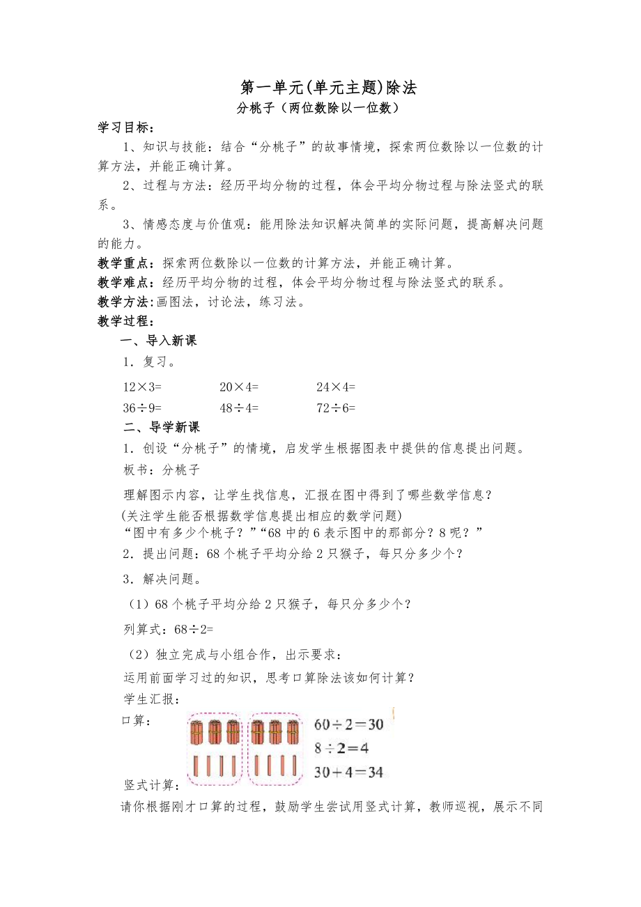 新北师大版三年级数学下册全册教案38