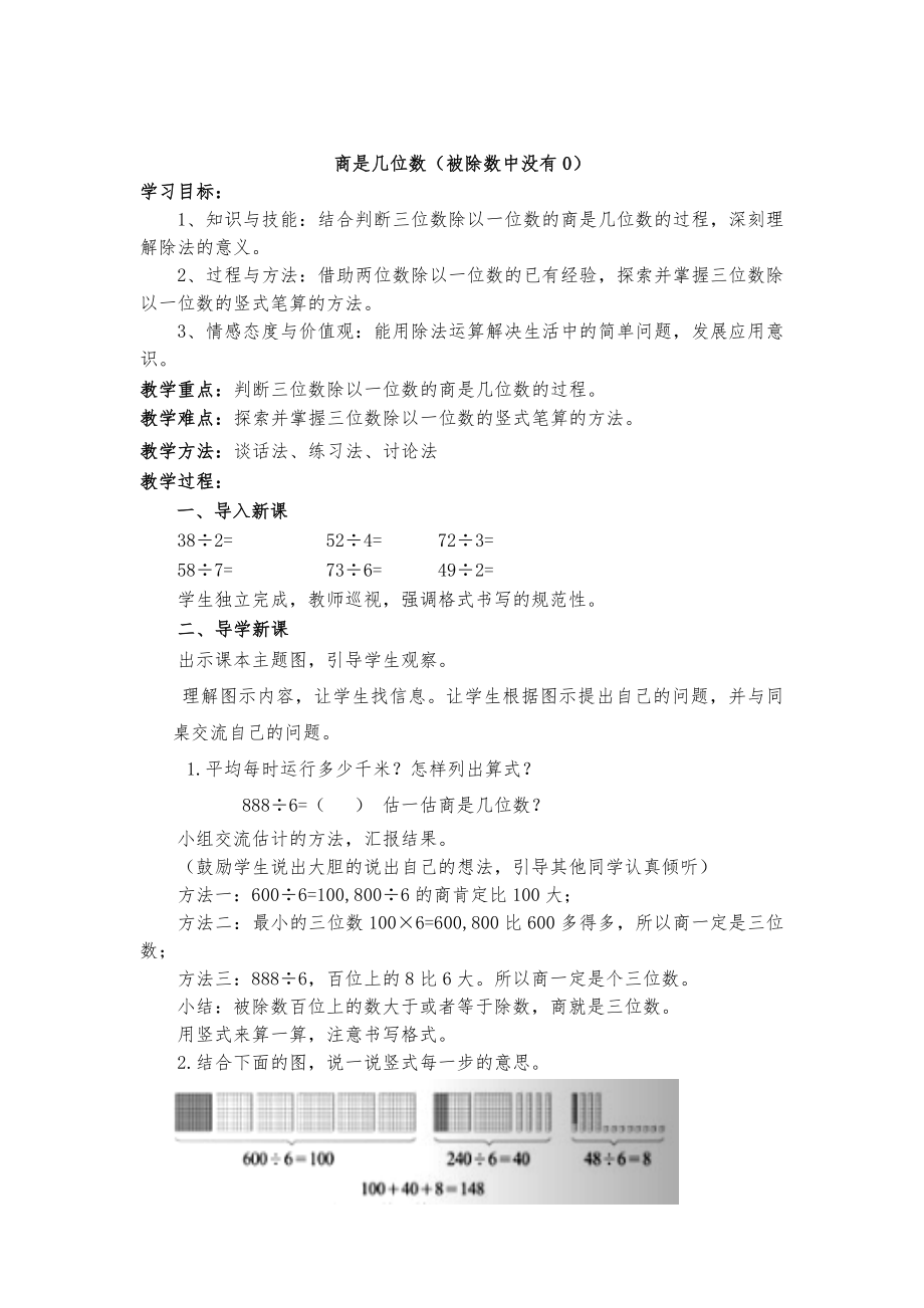 新北师大版三年级数学下册全册教案38