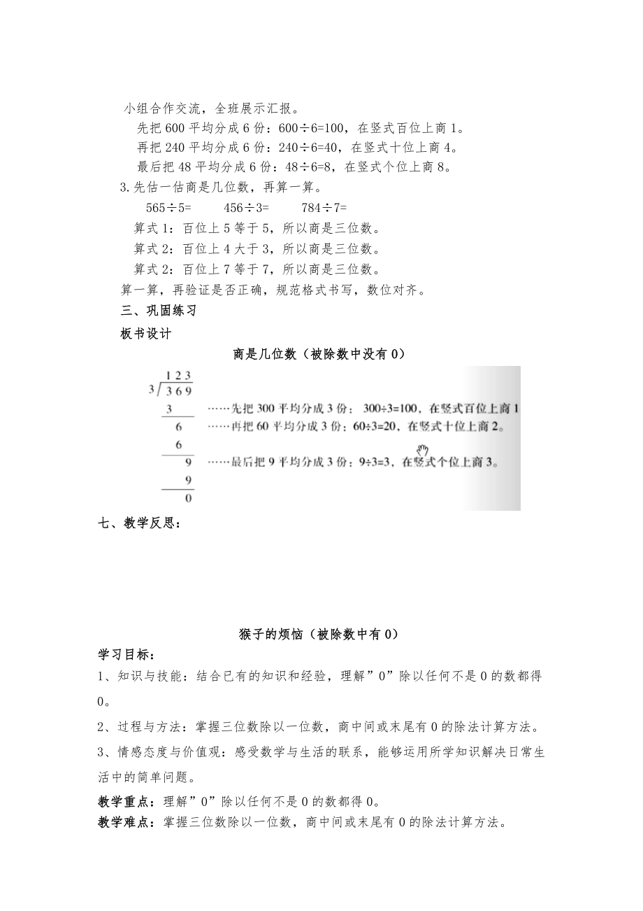 新北师大版三年级数学下册全册教案38