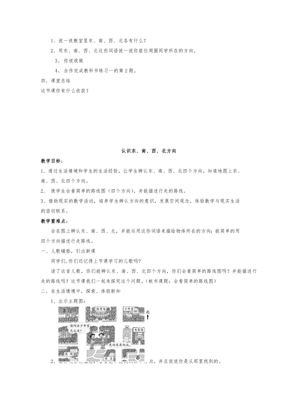 人教版小学三年级数学下册教案全册21