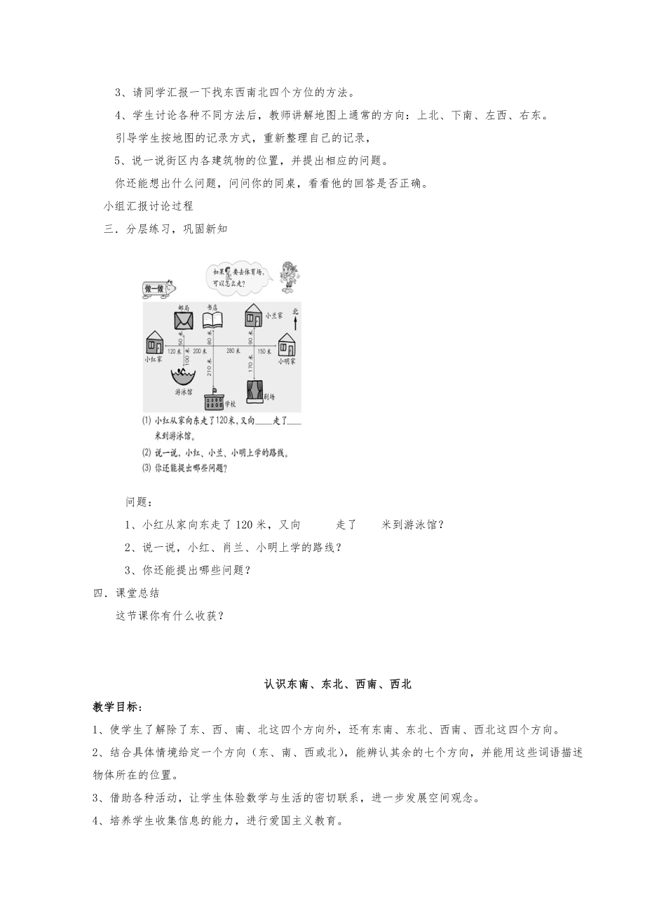 人教版小学三年级数学下册教案全册21