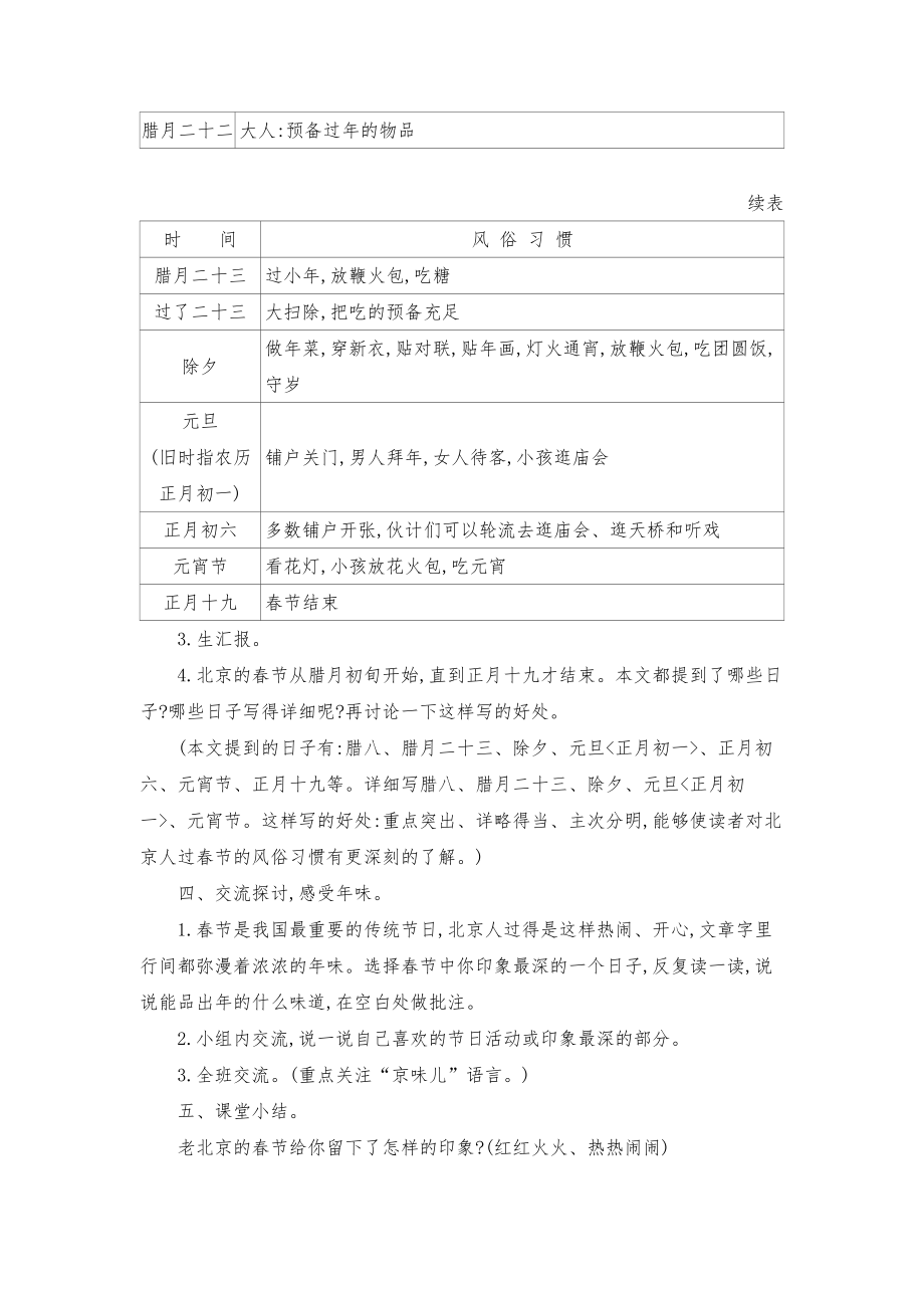 统编部编版六年级下册语文全册教案设计