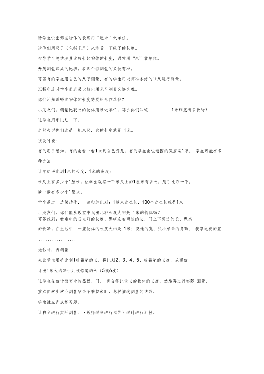 冀教版二年级数学下册全册教学设计教案