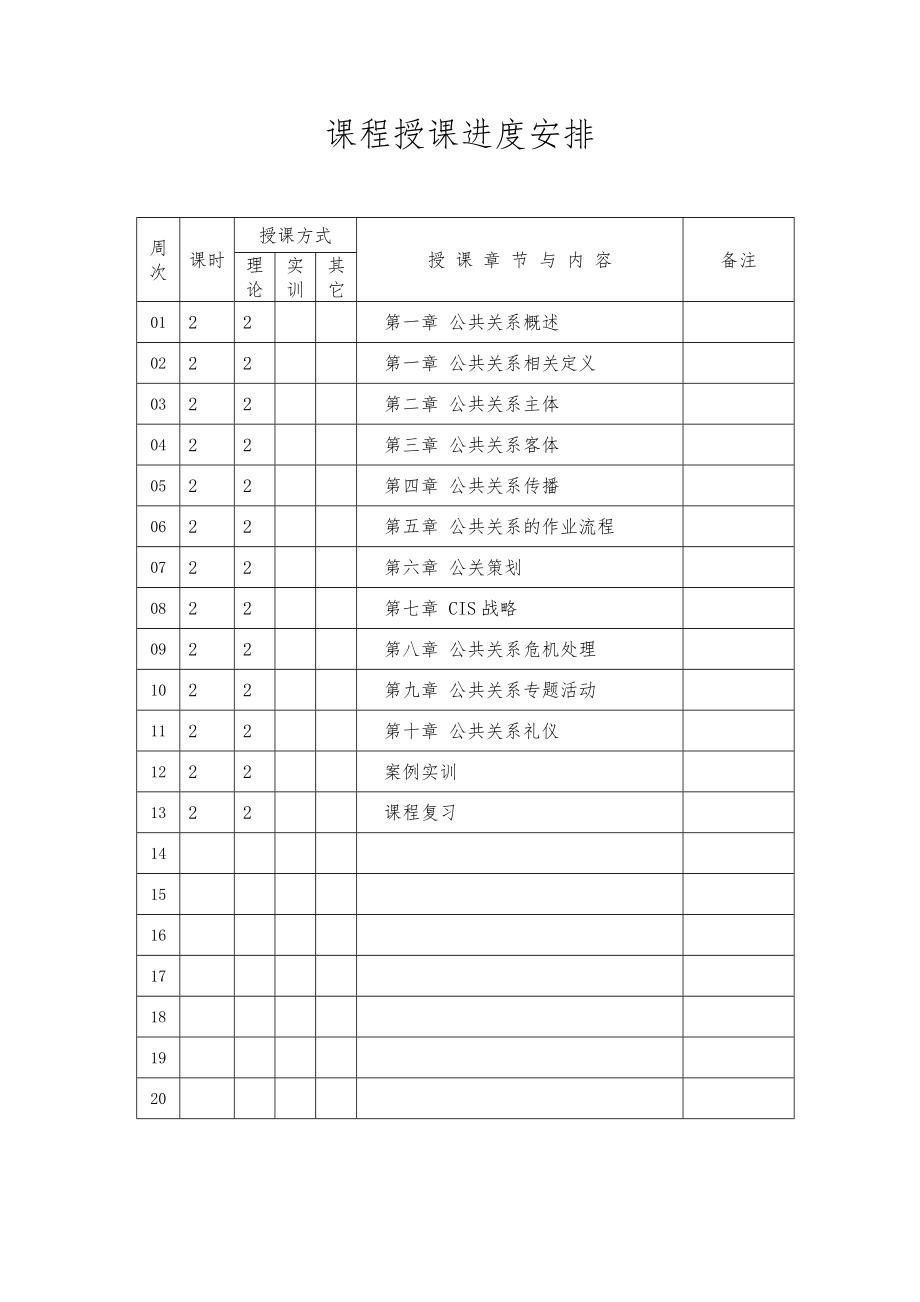 公共关系教案本