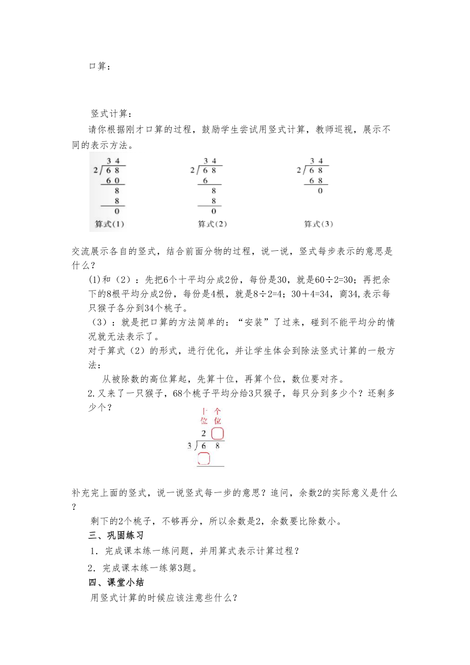 新北师大版三年级数学下册全册教案41