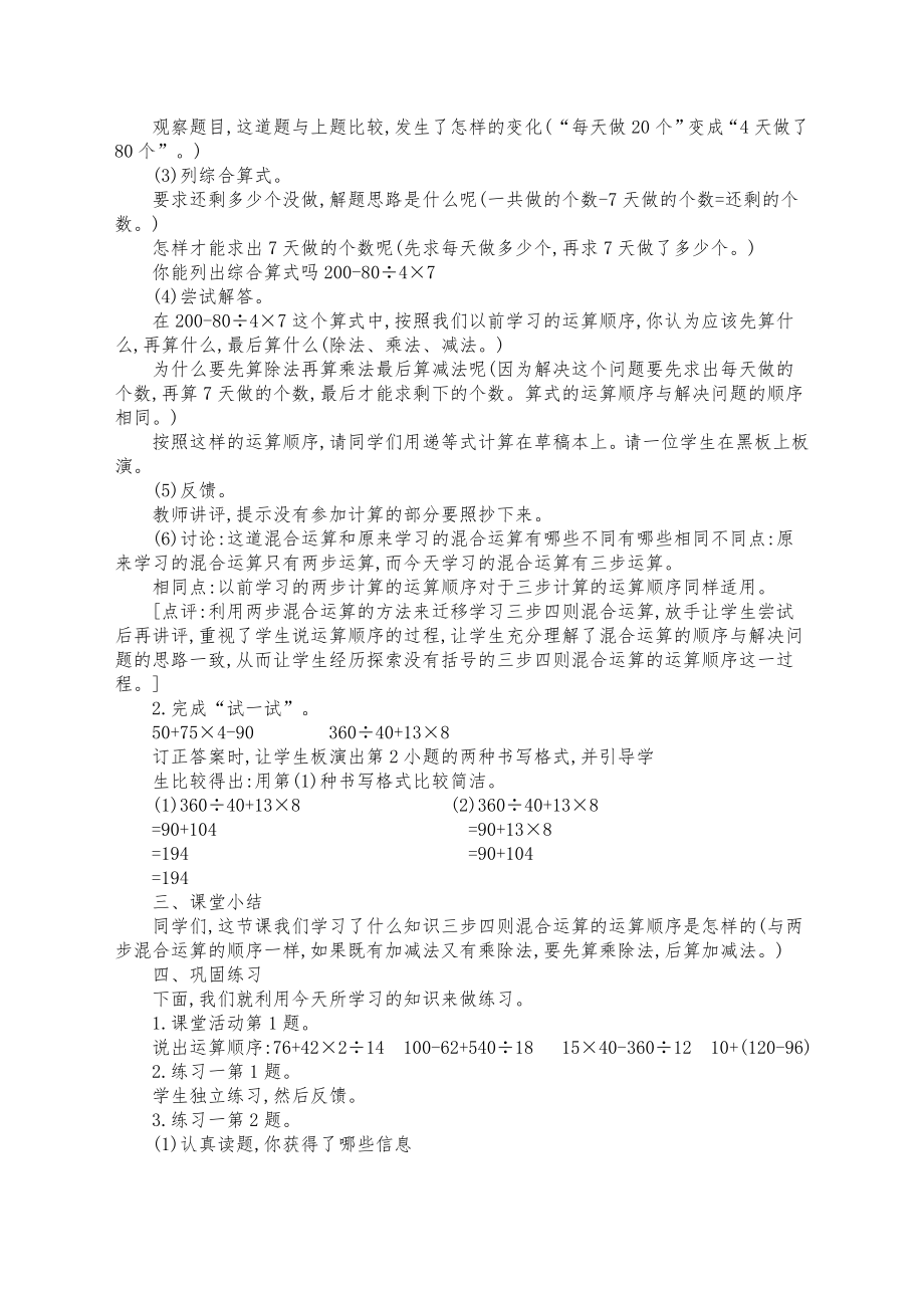 新西师版四年级下册数学全册教案4