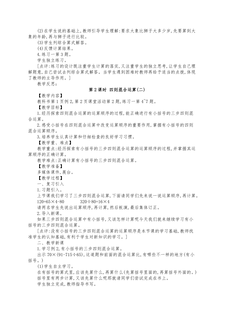 新西师版四年级下册数学全册教案4