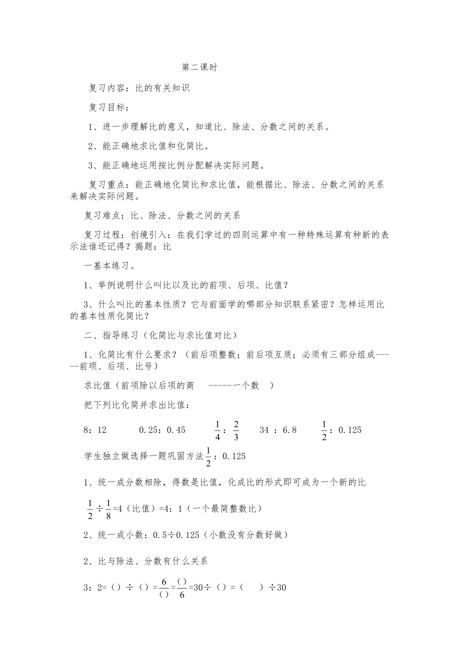 人教版六年级数学上册总复习教案