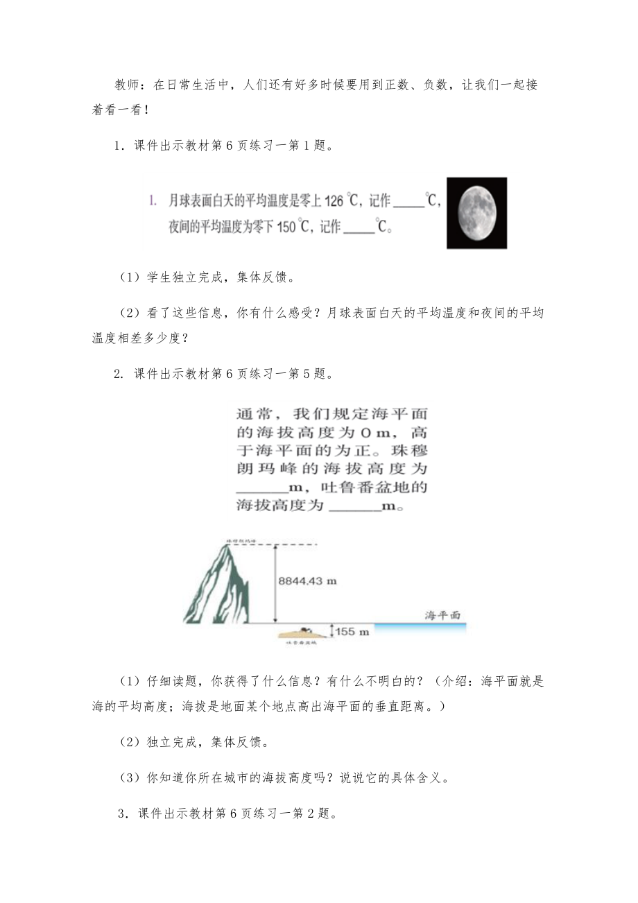 人教版六年级数学下册全册教案9