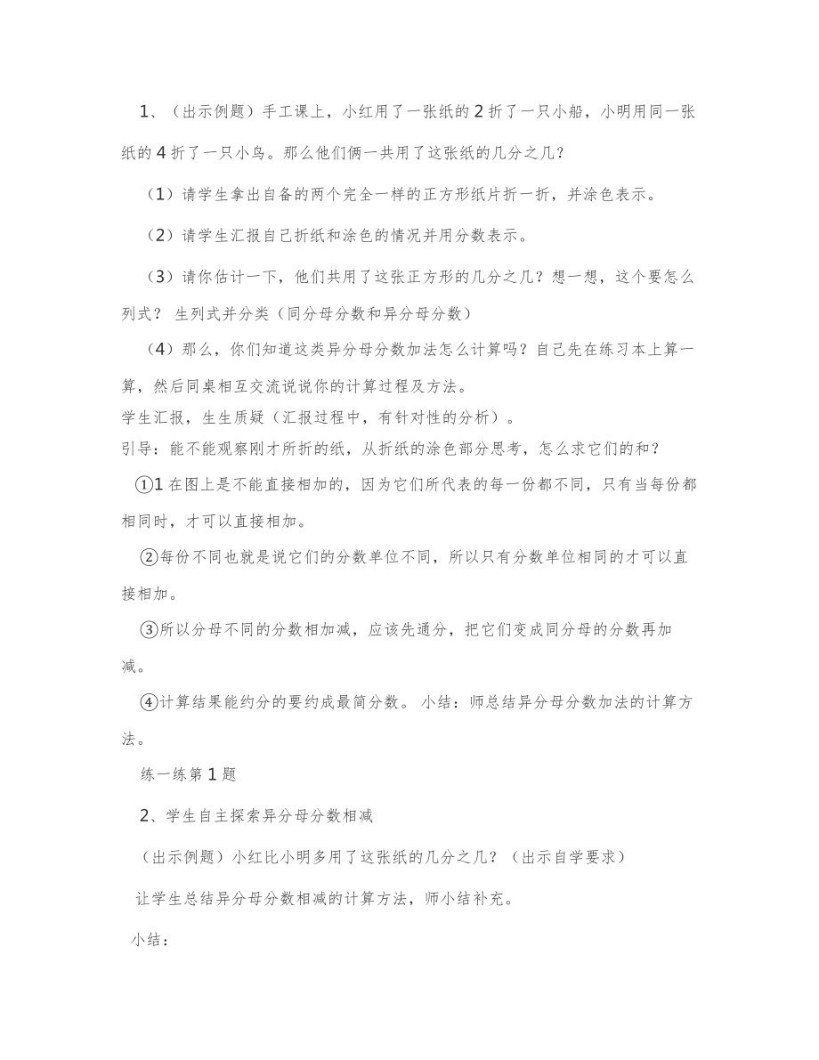 北师大版五年级数学下全册教案