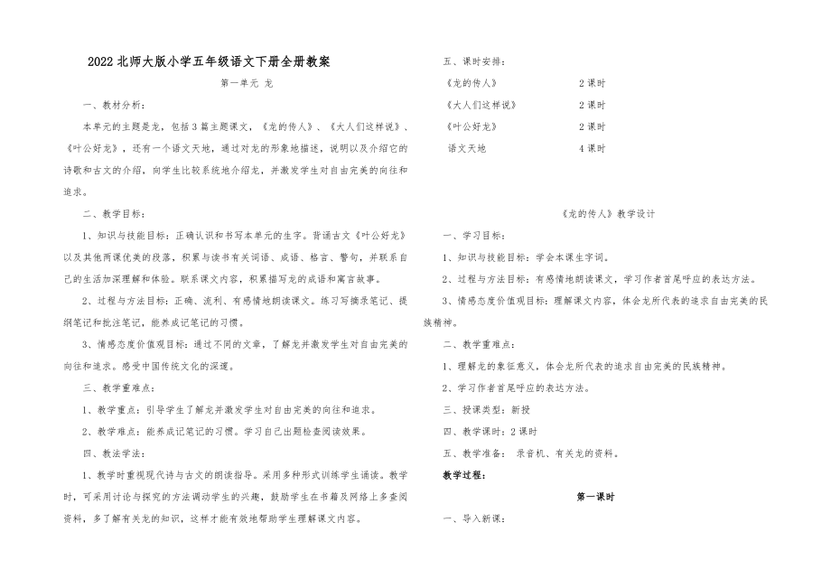 北师大版小学五年级语文下册全册教案19