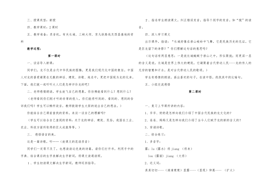 北师大版小学五年级语文下册全册教案19