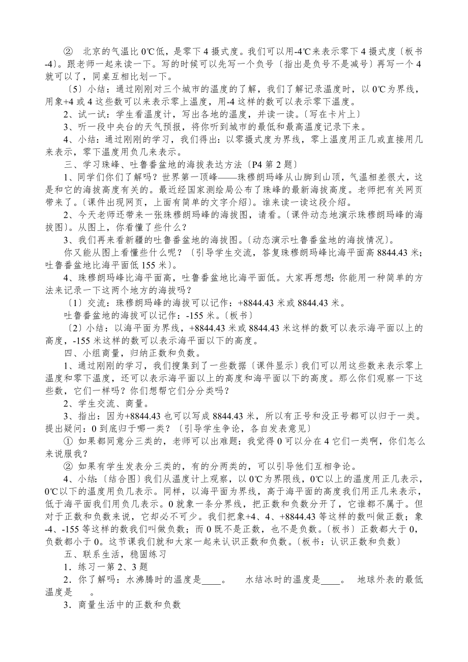 新人教版六年级下册数学全册教案46