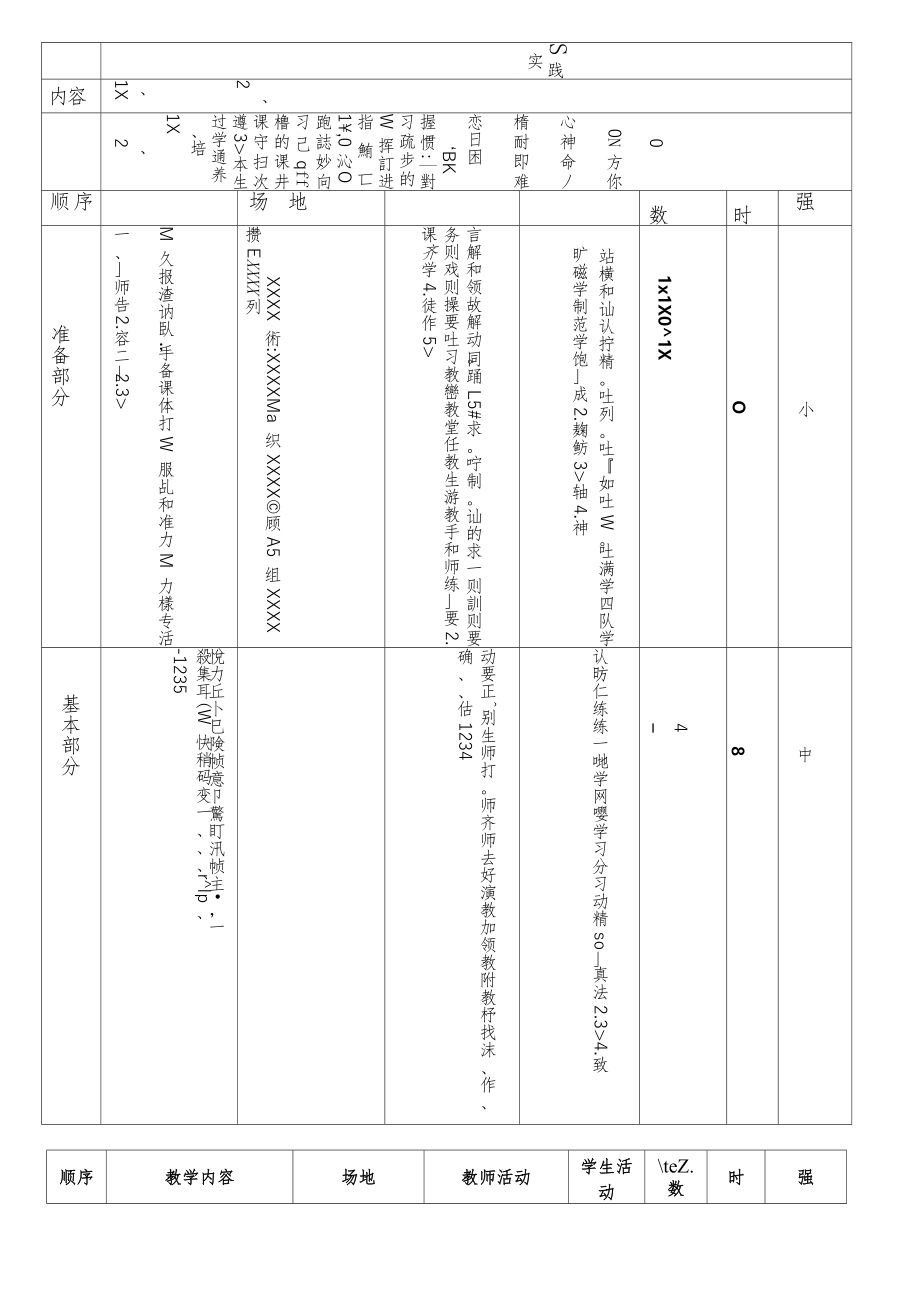 小学三年级体育下册教案__全册