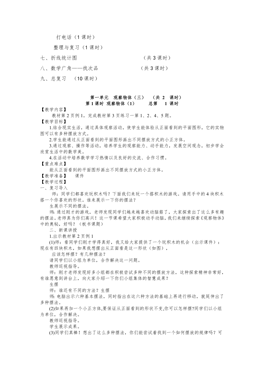 新人教版五年级数学下册全册教案8