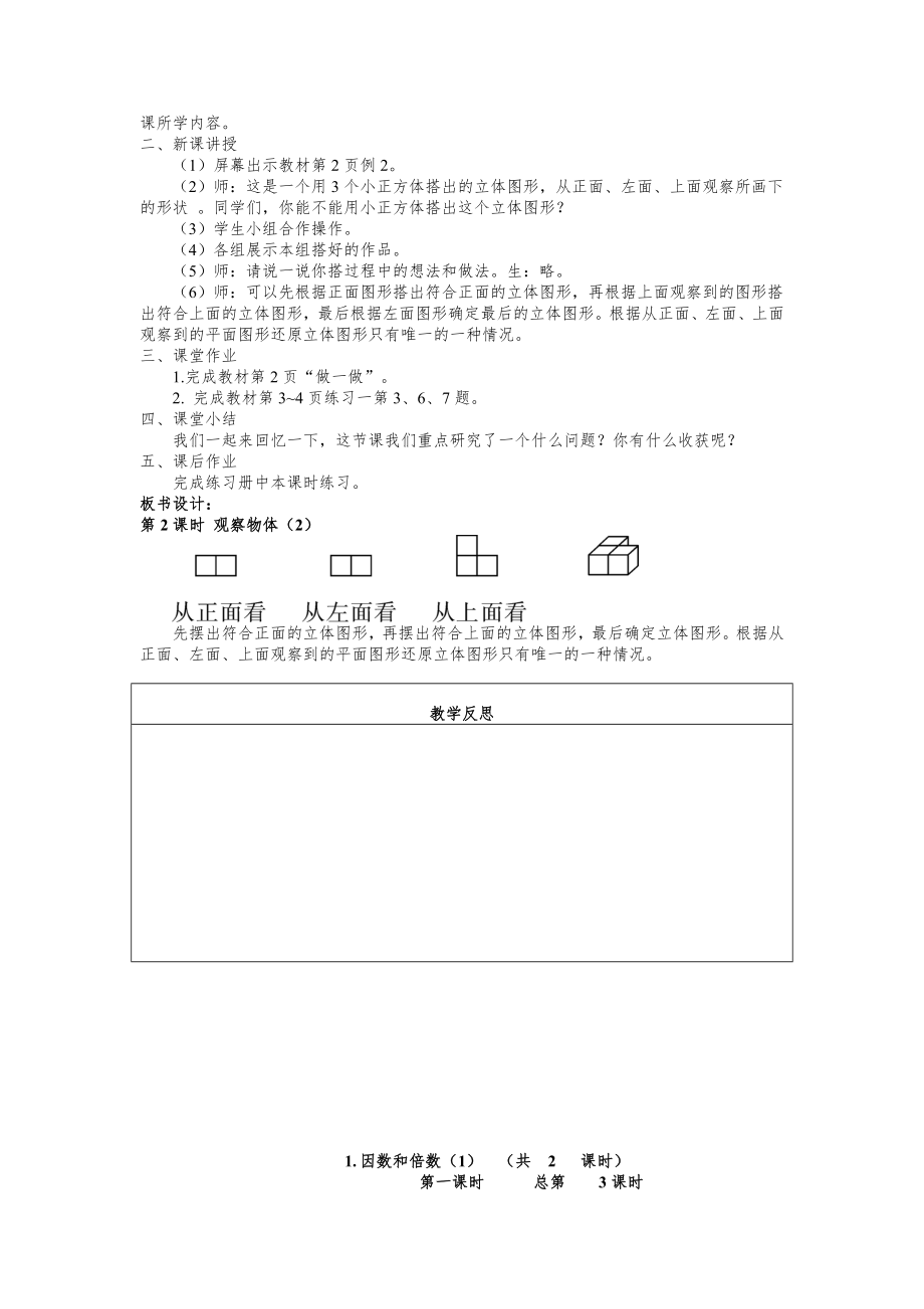 新人教版五年级数学下册全册教案8