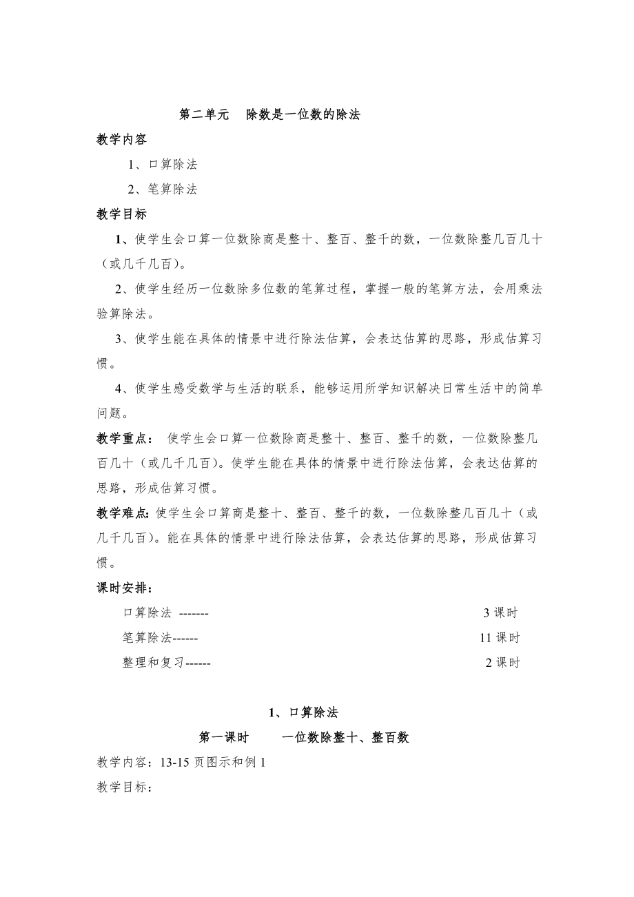 人教版新课标小学数学三年级下册全册教案2