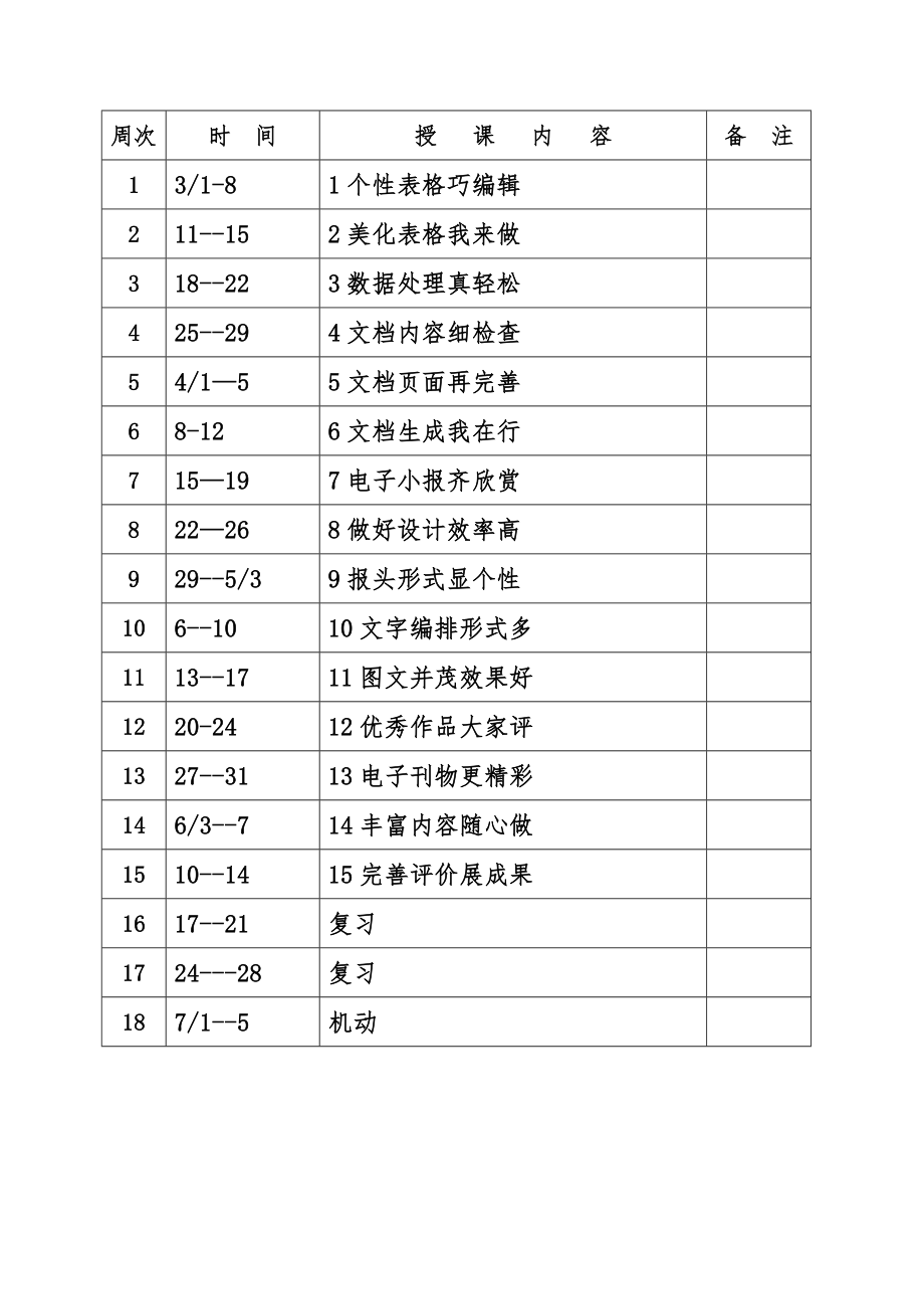 人教版五年级下册信息技术全册教案12