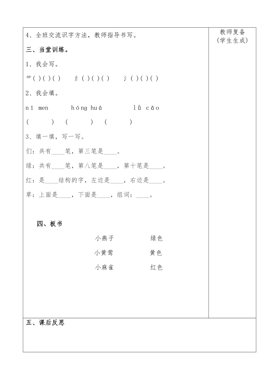 人教版小学语文一年级下册知识点全册教案33