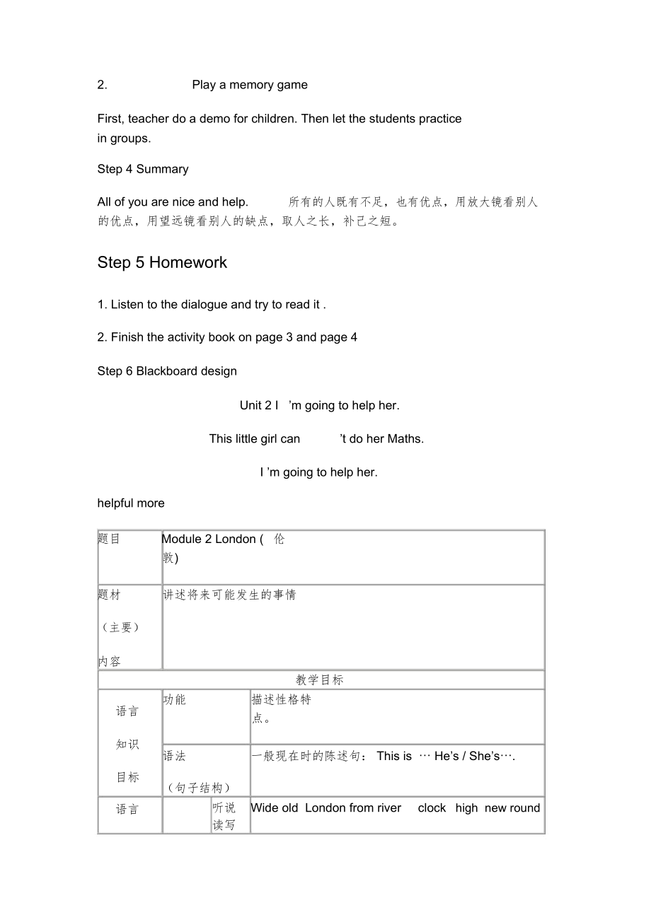 外研版(一起)三年级英语下册全册教案1