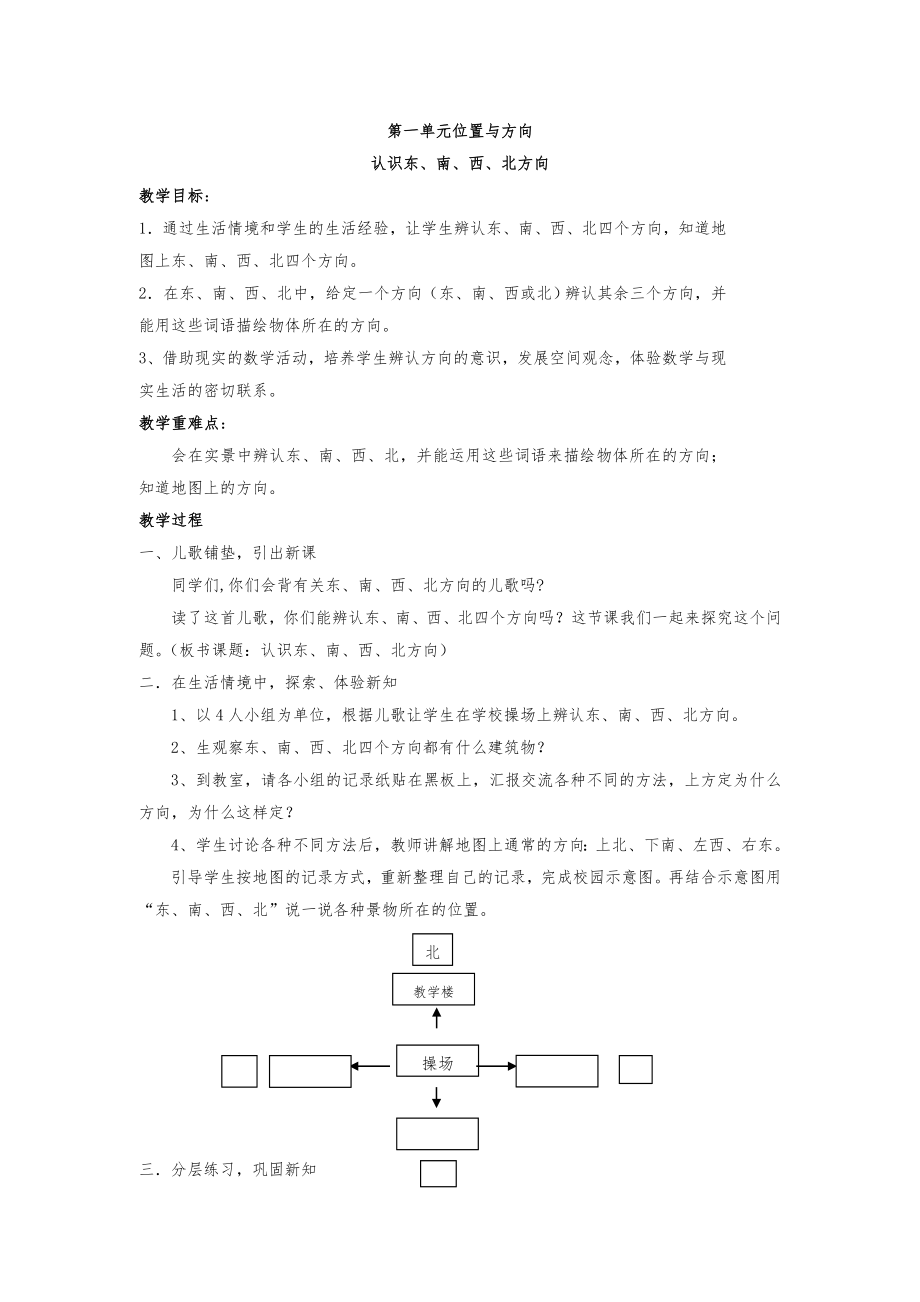 人教版小学三年级数学下册教案全册12