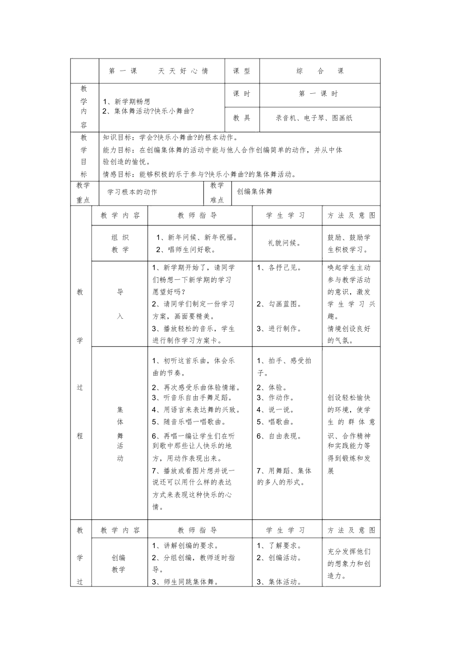 湘教二年级下册音乐全册教案