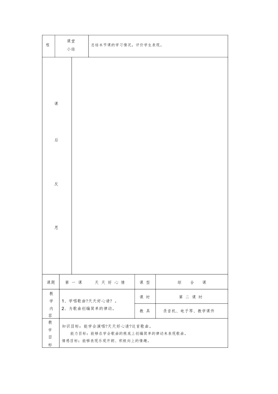 湘教二年级下册音乐全册教案