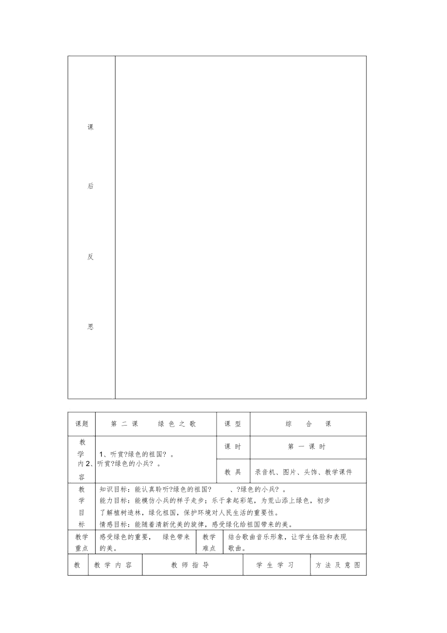 湘教二年级下册音乐全册教案