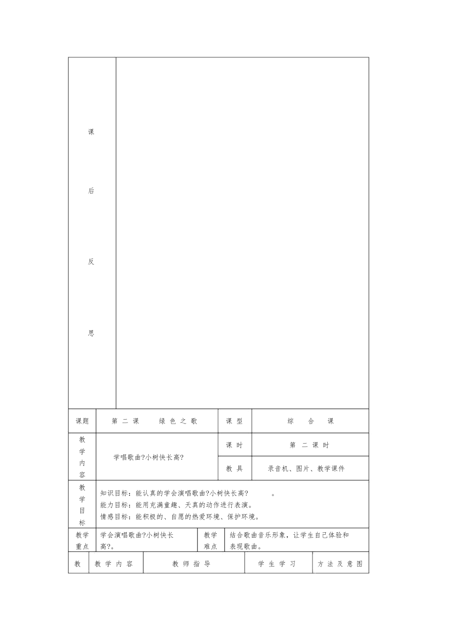 湘教二年级下册音乐全册教案