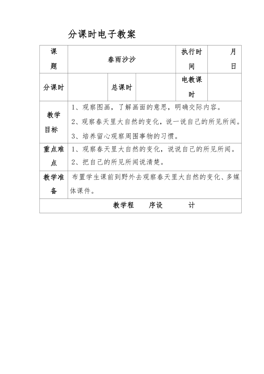 湘教版小学一年级语文下册教案(全册)