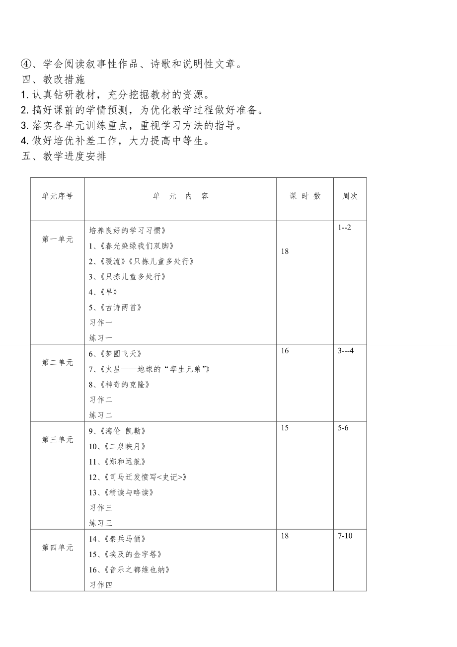 苏教版五年级下册语文全册教案3