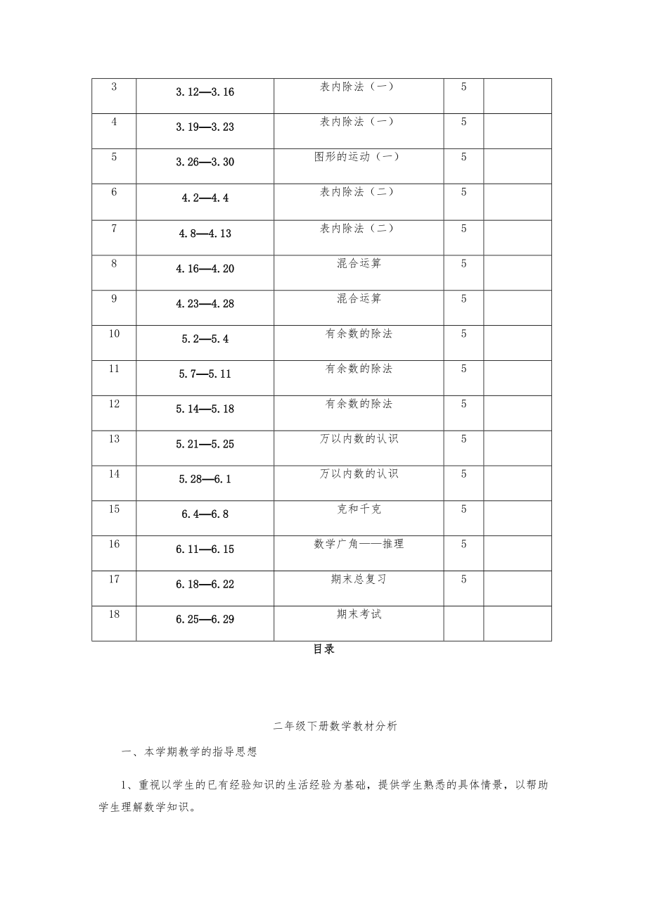 人教版小学二年级数学下册全册教案35