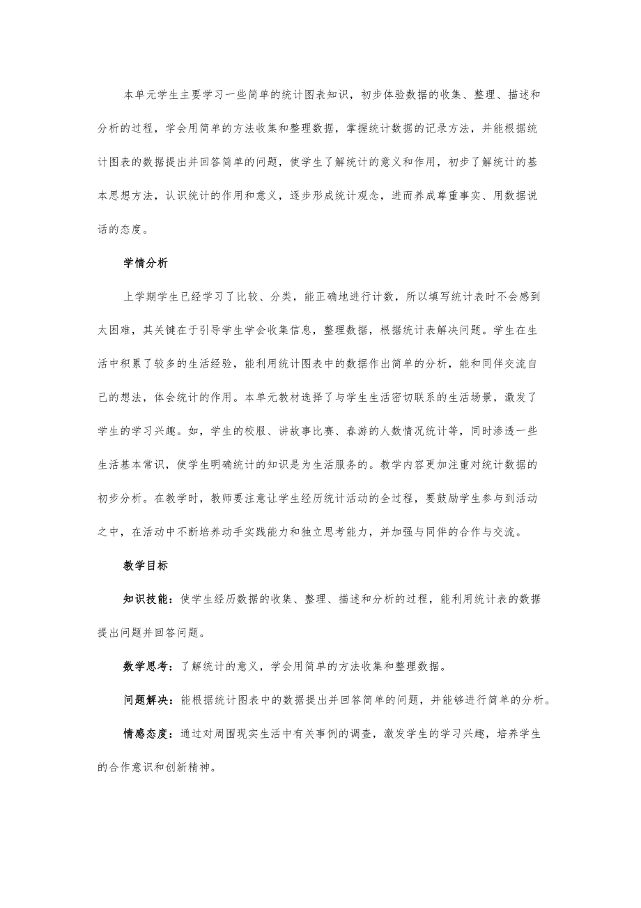 人教版小学二年级数学下册全册教案35