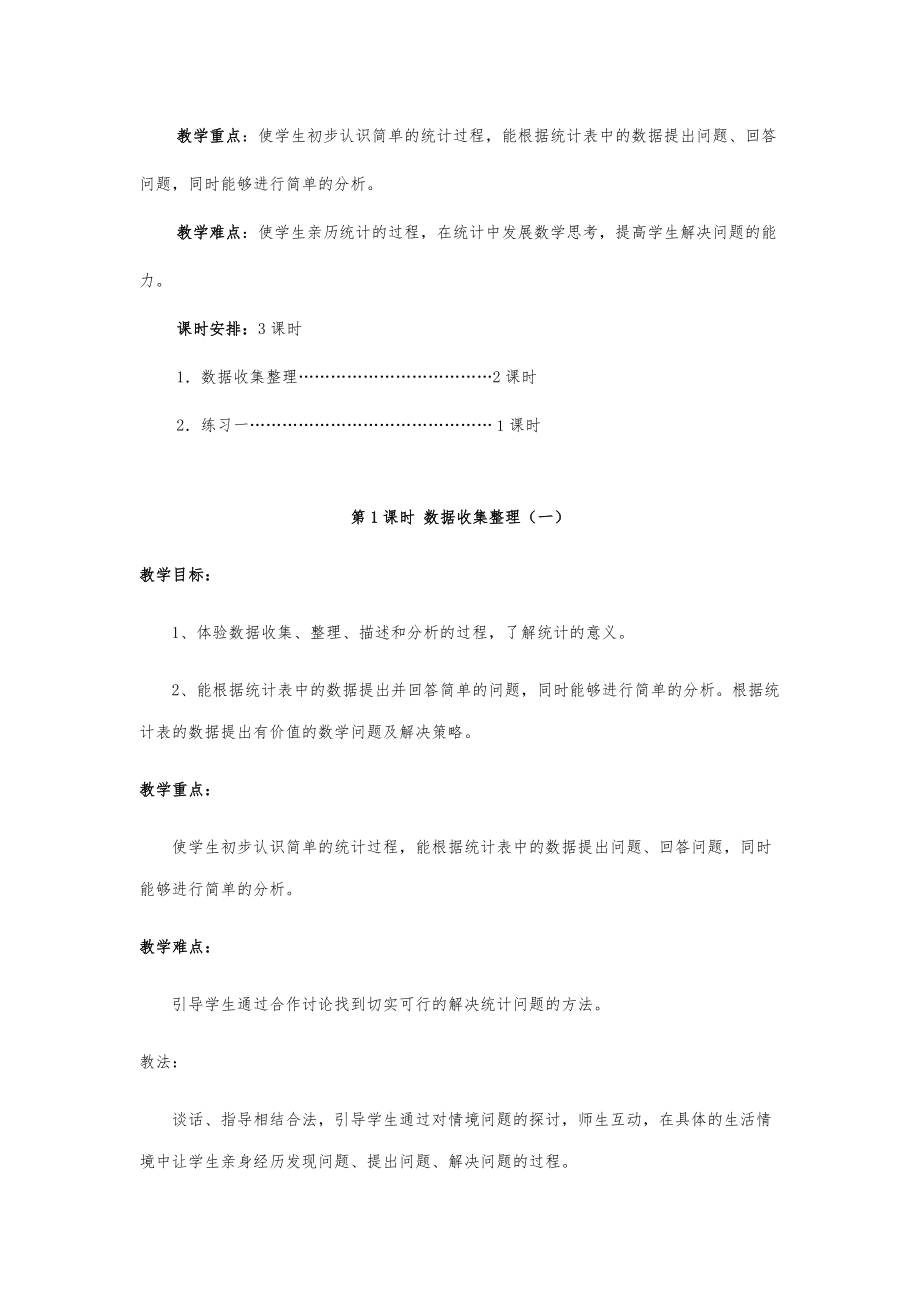 人教版小学二年级数学下册全册教案35