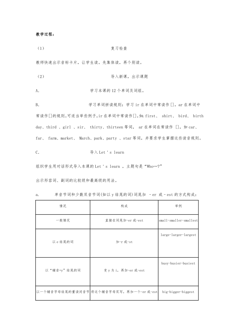 科普版英语六年级下册教案(全册)7