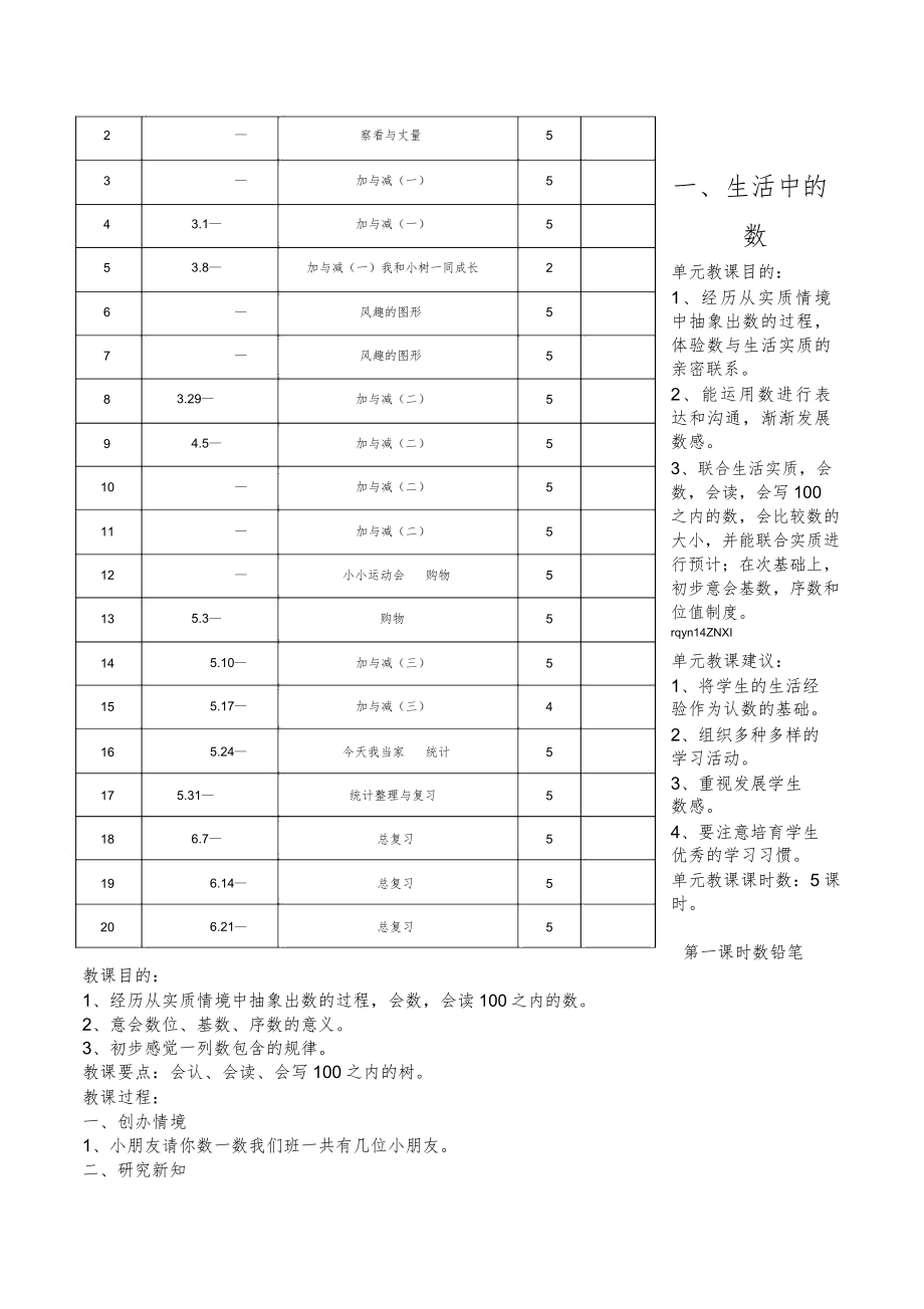 北师大版小学数学一年级下册全册教案教学设计