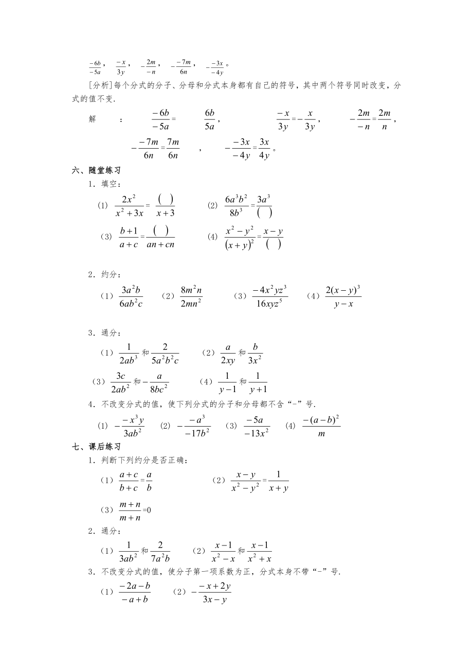 华师大版八年级下数学教案全册9