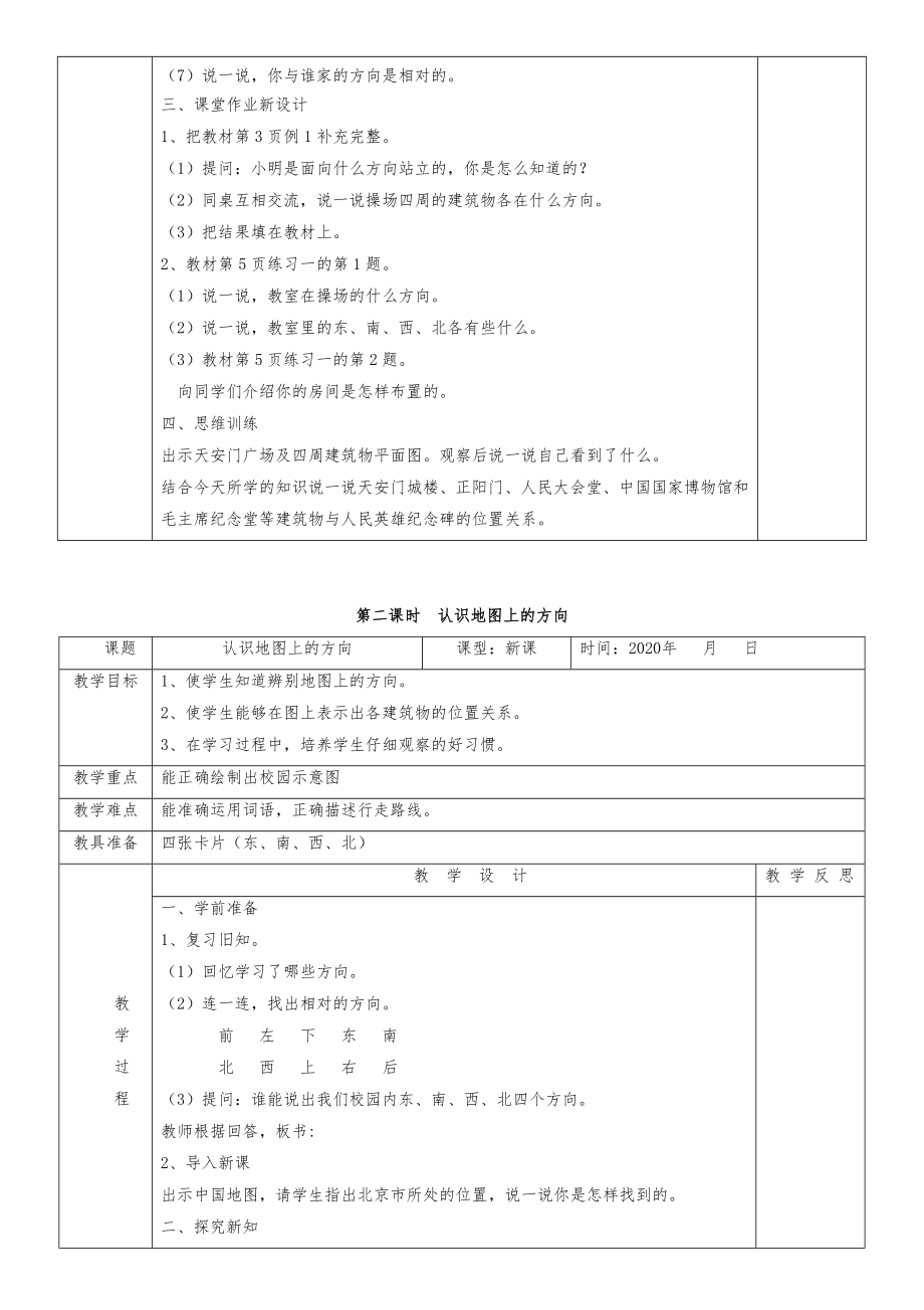 人教版三年级数学下册知识点全册教案41