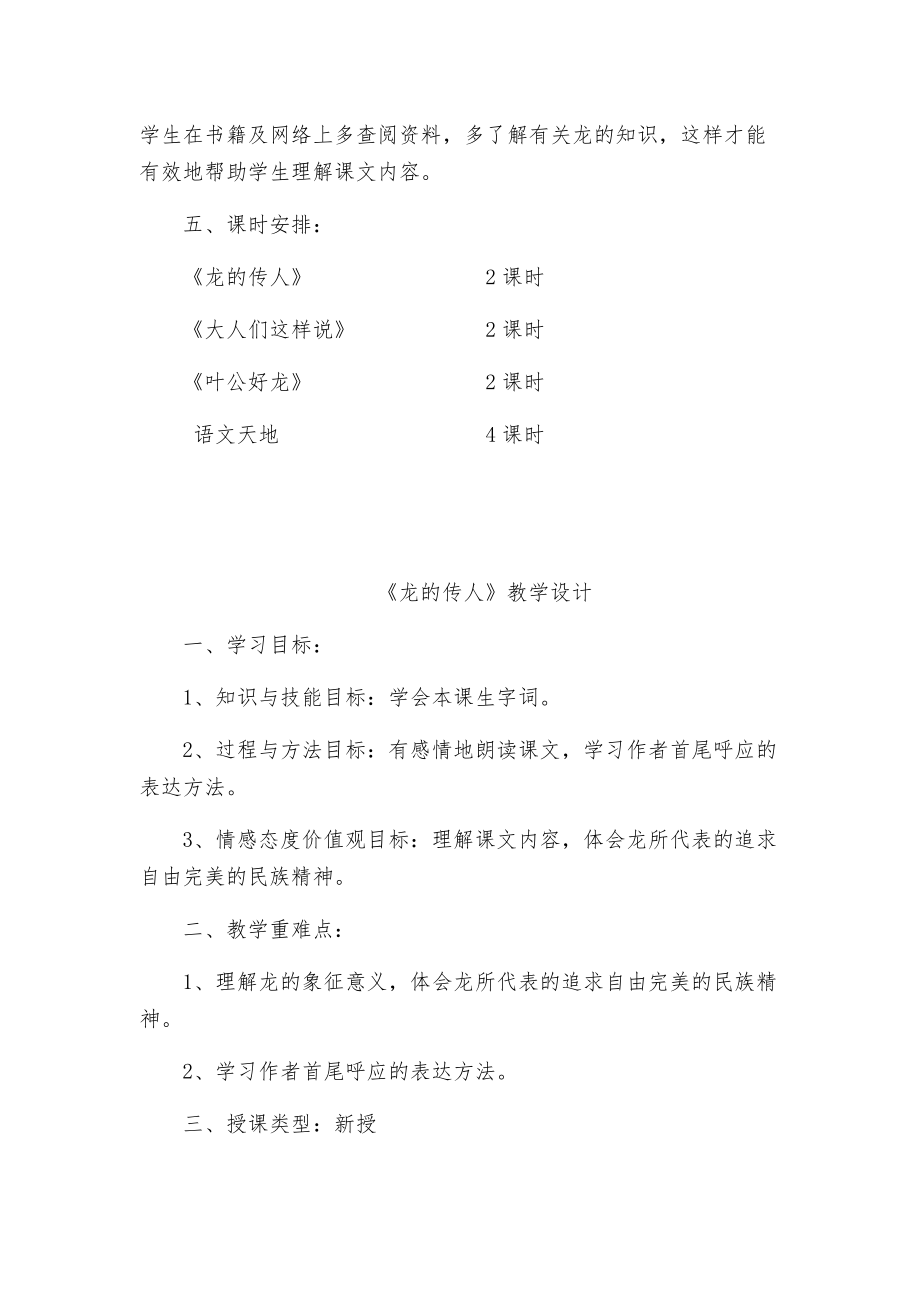 北师大版小学五年级语文下册全册教案1