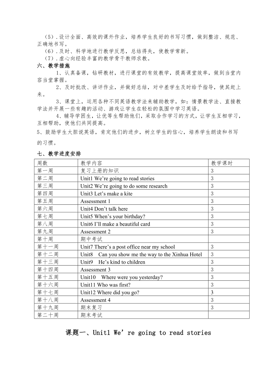 湘少版五年级下册英语教案全册-61页