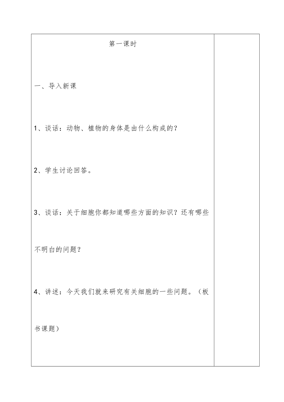 新课标青岛版小学科学六年级下册教案-全册2