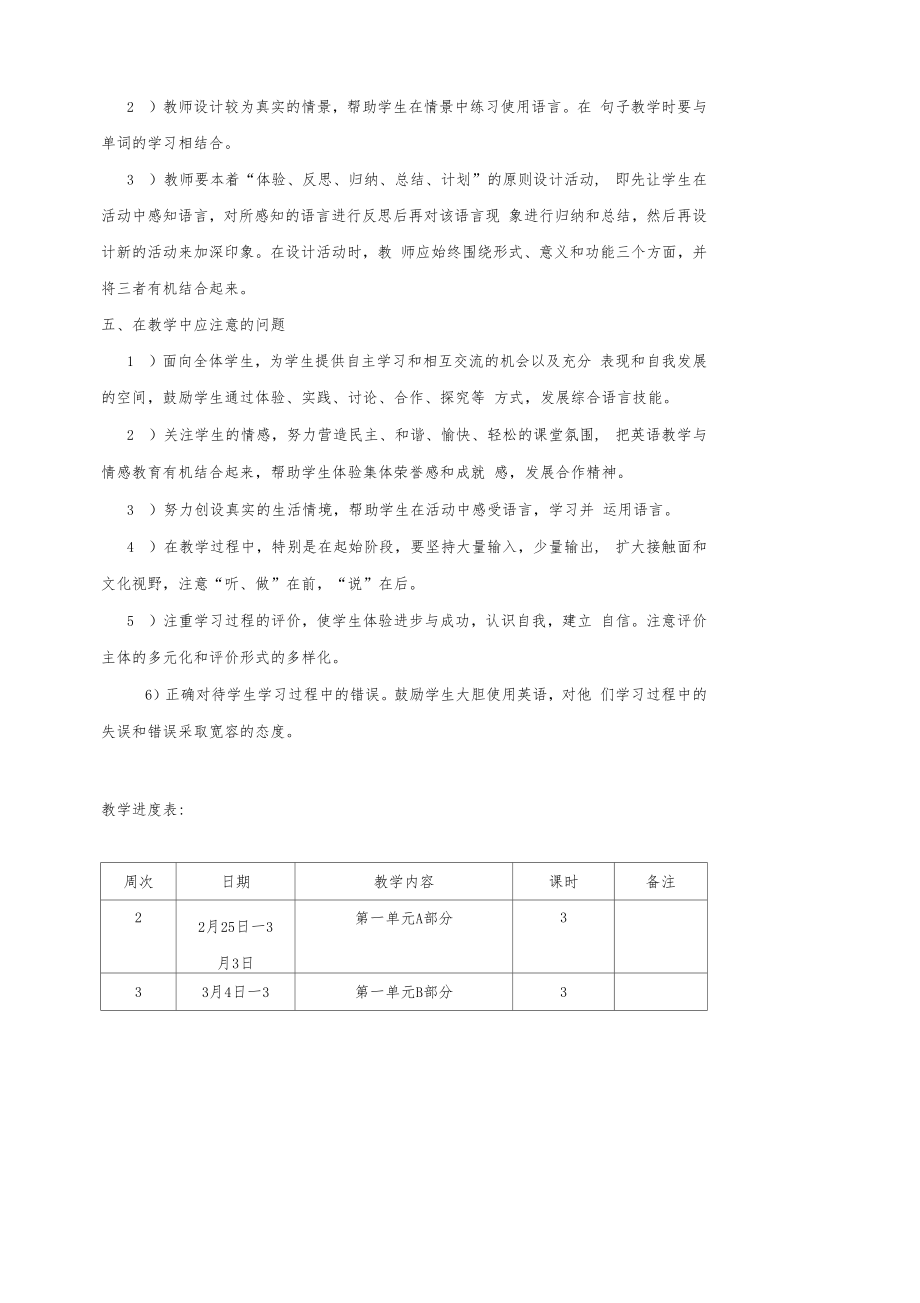 小学三年级英语下册教案全册