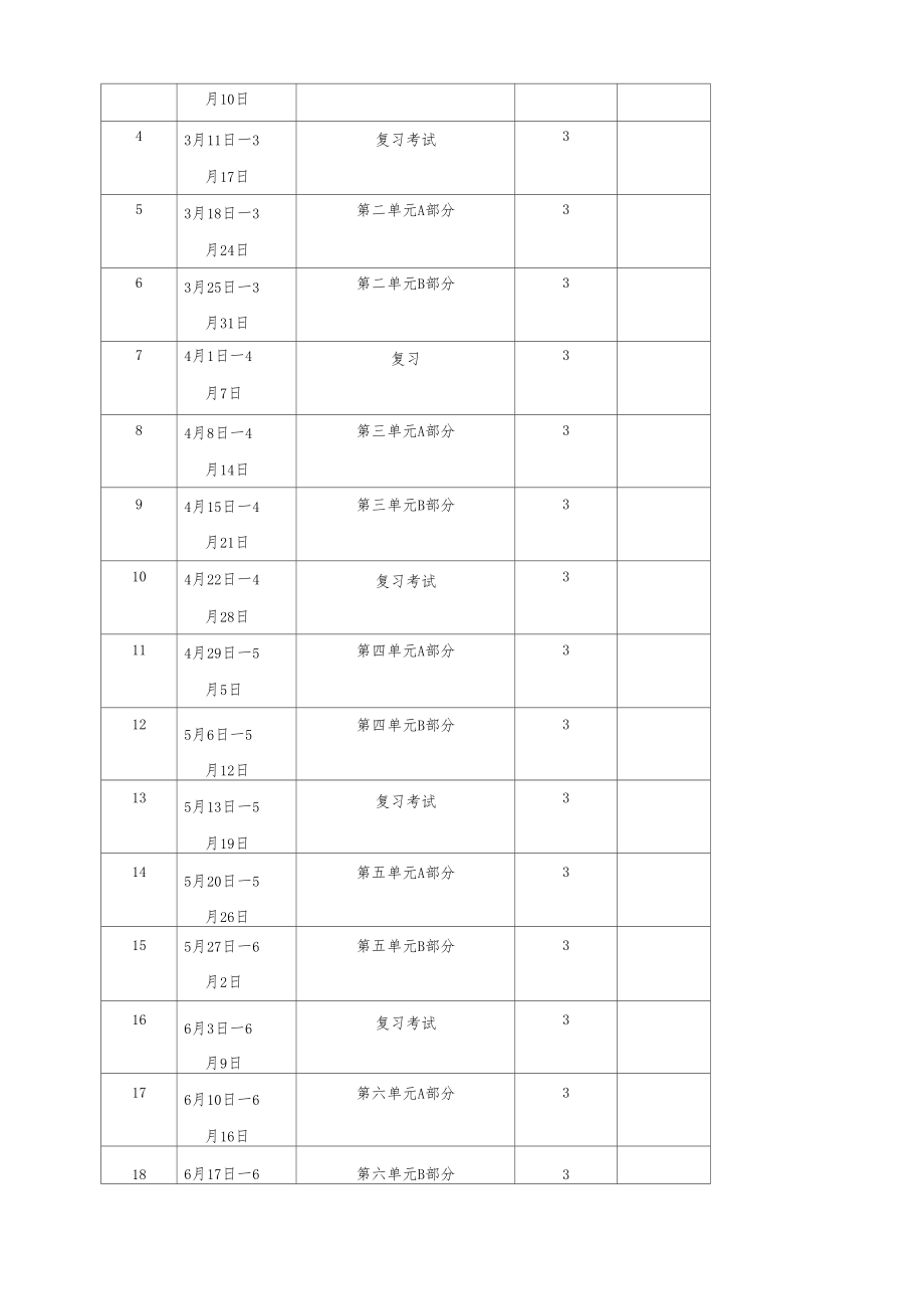 小学三年级英语下册教案全册