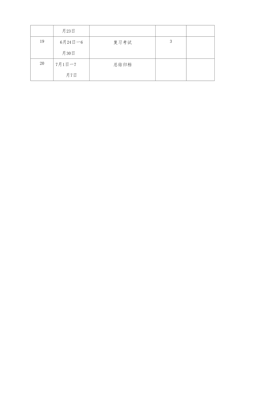 小学三年级英语下册教案全册