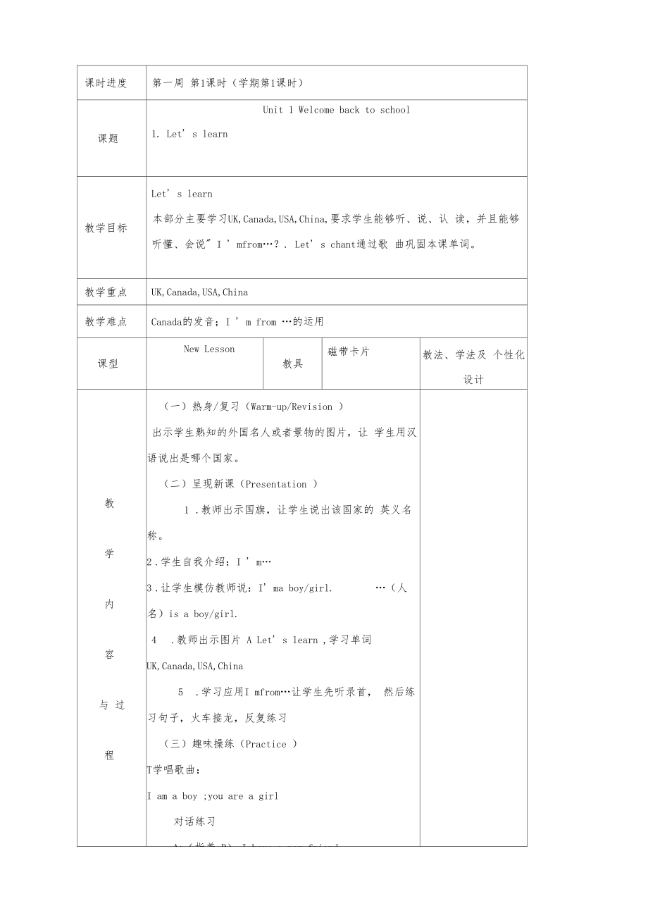 小学三年级英语下册教案全册