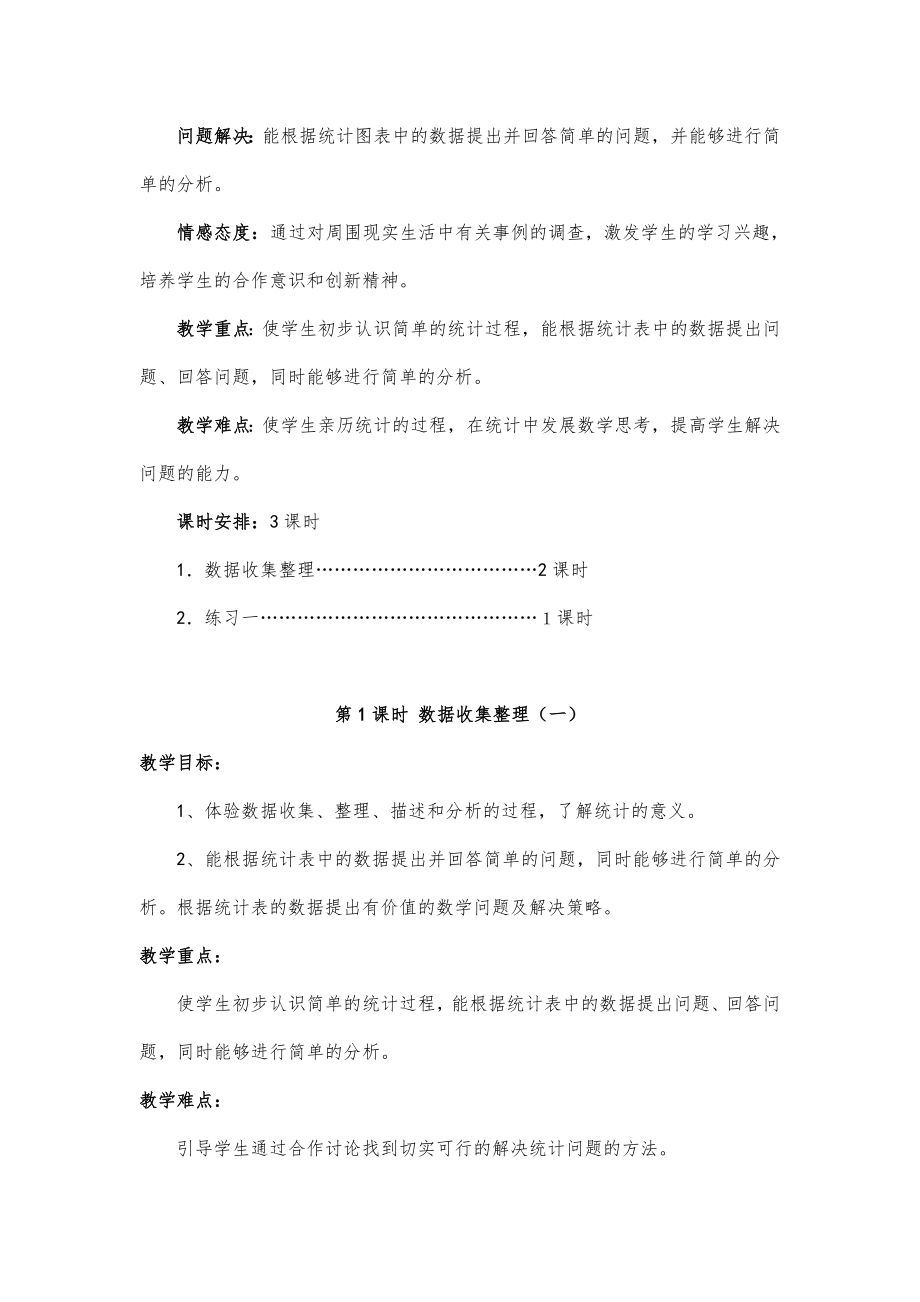 人教版二年级数学下册知识点教案(全册)38