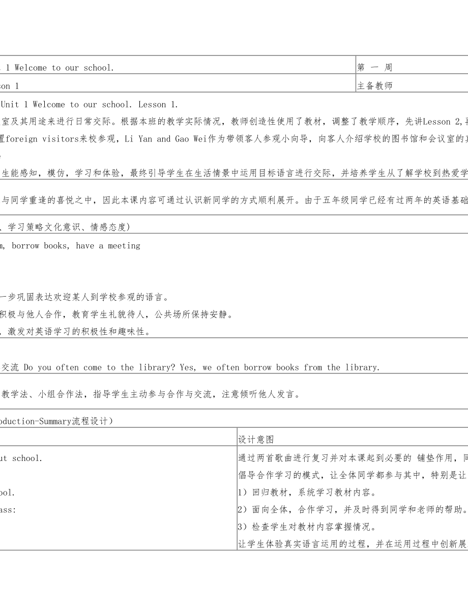 精通版五年级英语下册全册教案1