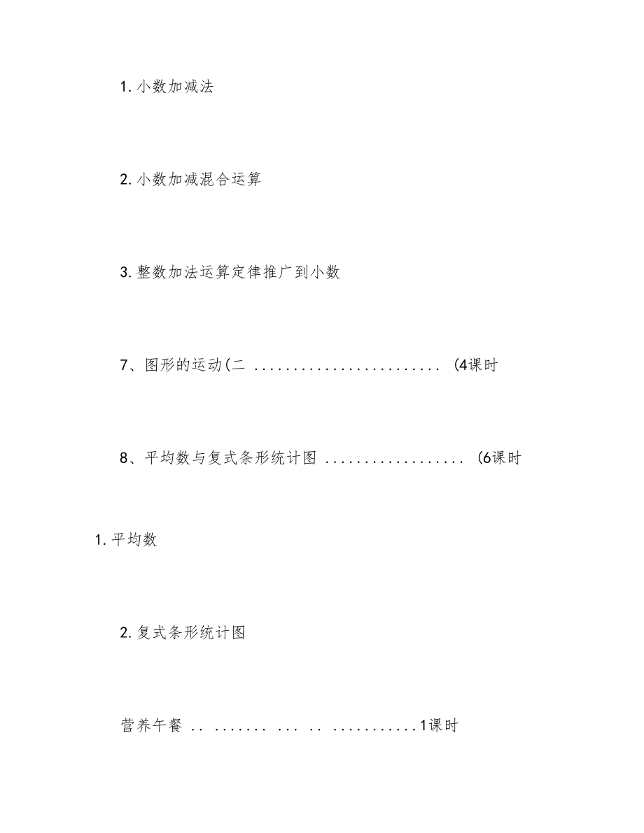 人教版小学数学四年级下册全册教案5